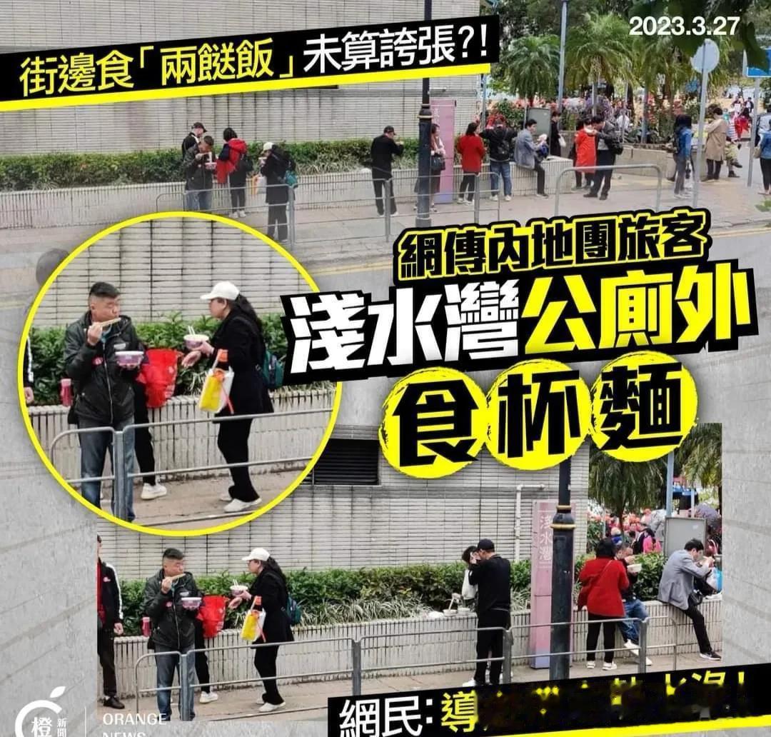 内地游客公厕附近吃杯面，网民：原来两菜盒饭是VIP团
港媒报道，香港多区再现内地