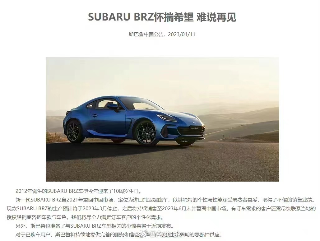 来的慢，走的快，brz这就停产