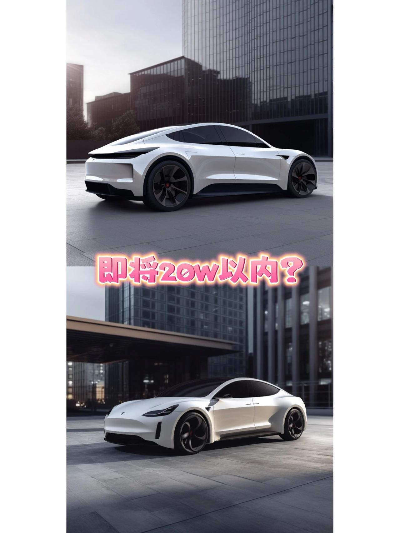 特斯拉20万以内指日可待
你会啥时候提？近期美国地区的特斯拉官网的信息变化似乎看