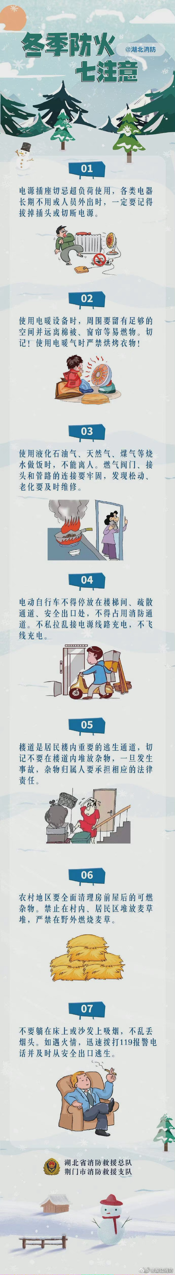 【冬季防火七注意】寒潮来袭，家