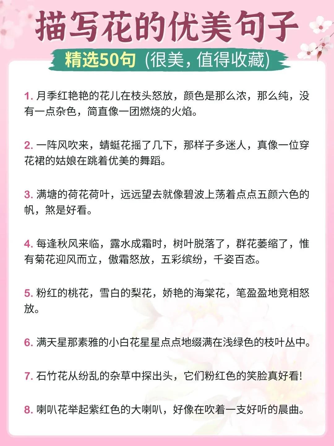 [心]我的天，作文学霸也要赶紧收藏这些优美的春天描写花的句子，真的很优美，值得收