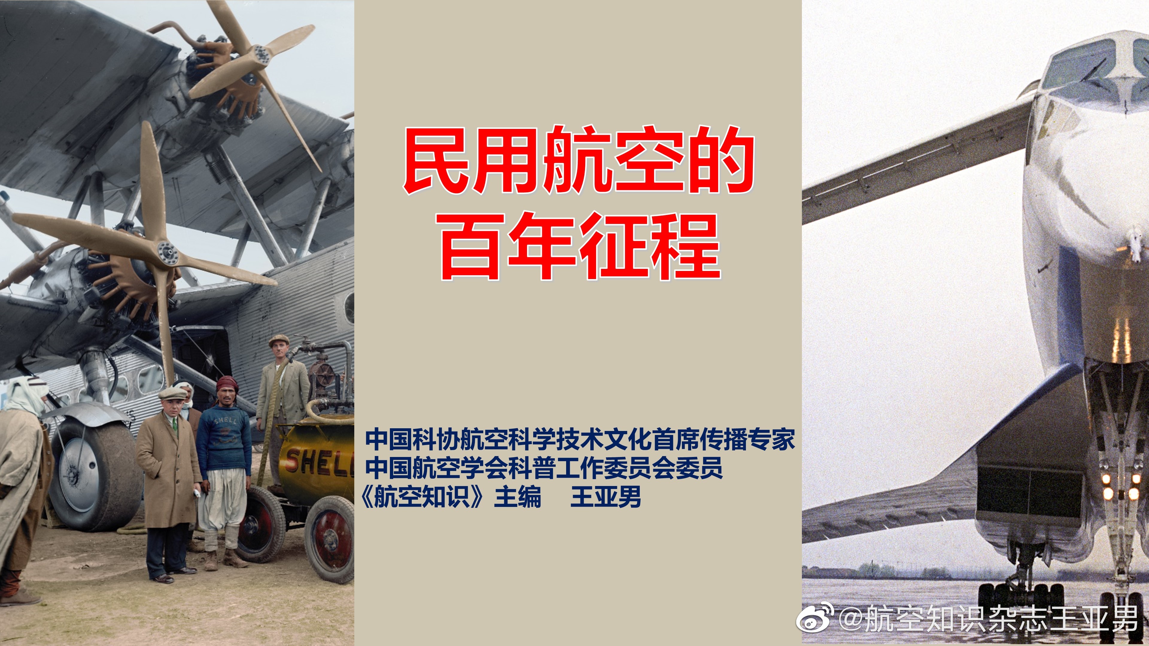 4月1日按照中国航空学会要求，在科技培训活动中组织科普报告《民用航空的百年征程》