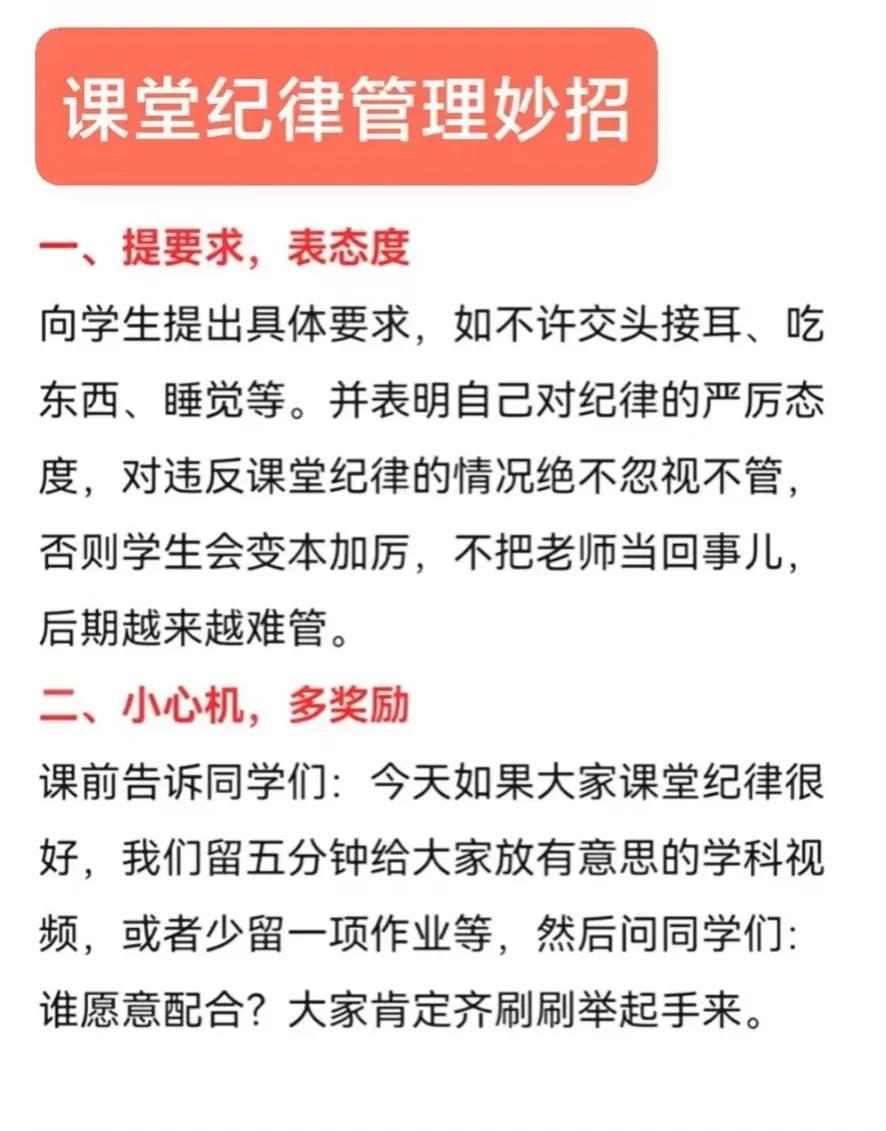  
教师如何去管纪律？这是一个技术活。
课堂纪律管理妙招
一提要求，表态度
向学