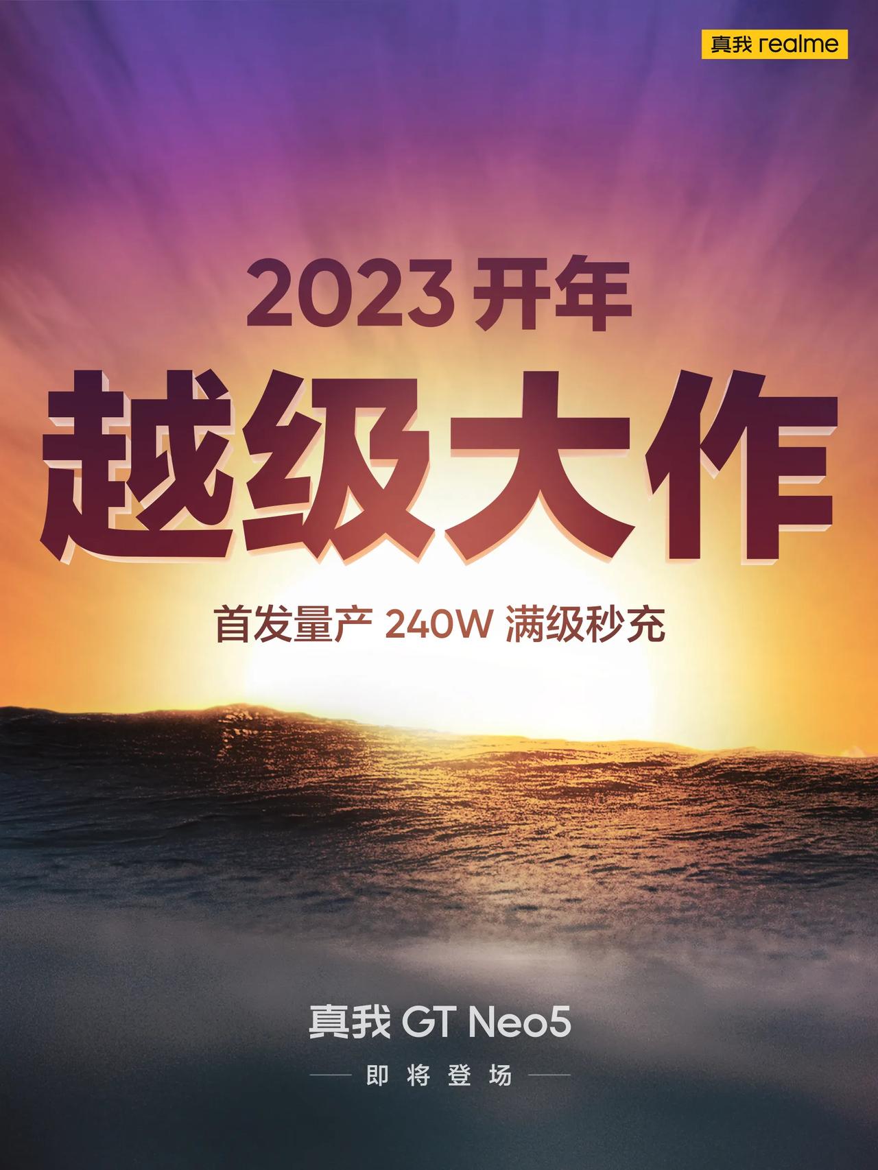 开工大吉
​真我要吹响机圈年后