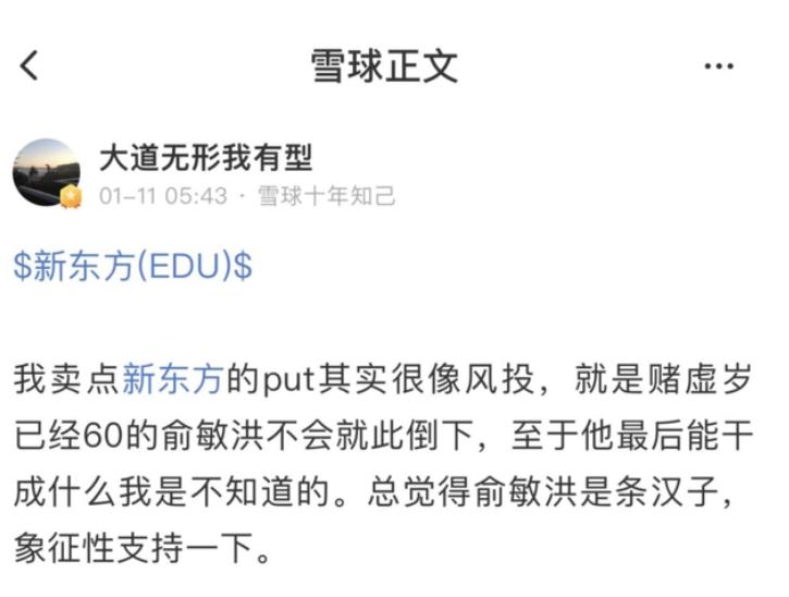 段永平抄底新东方，半年豪赚10倍！“我赌俞敏洪不会倒下”！大佬凭什么一出手就是“