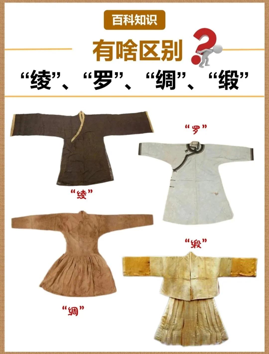 “绫”、“罗”、“绸”、“锻” ，怎么区分 … ？ ​​​ 