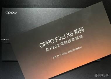收到了 OPPO Find X6 系列及 Pad 2 双旗舰发布会邀请函，很简约