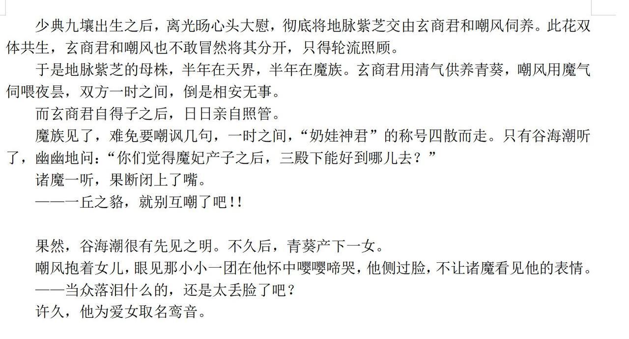 《星落凝成糖》作者一度君华写的实体书he番外，和广播剧的差不多。夜昙玄商生了个儿