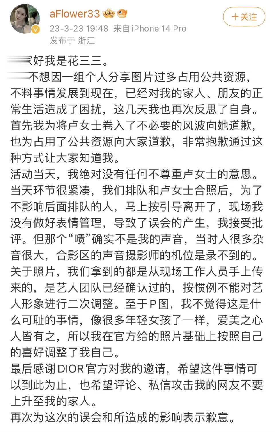 网红花三三向卢靖姗道歉

第一，首先我为将卢女士卷入了不必要的风波向她道歉

第