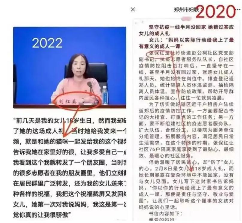 郑州市社区女书记刘红英“为了抗疫缺席女儿成人礼”的悲情故事，早在两年多前的202