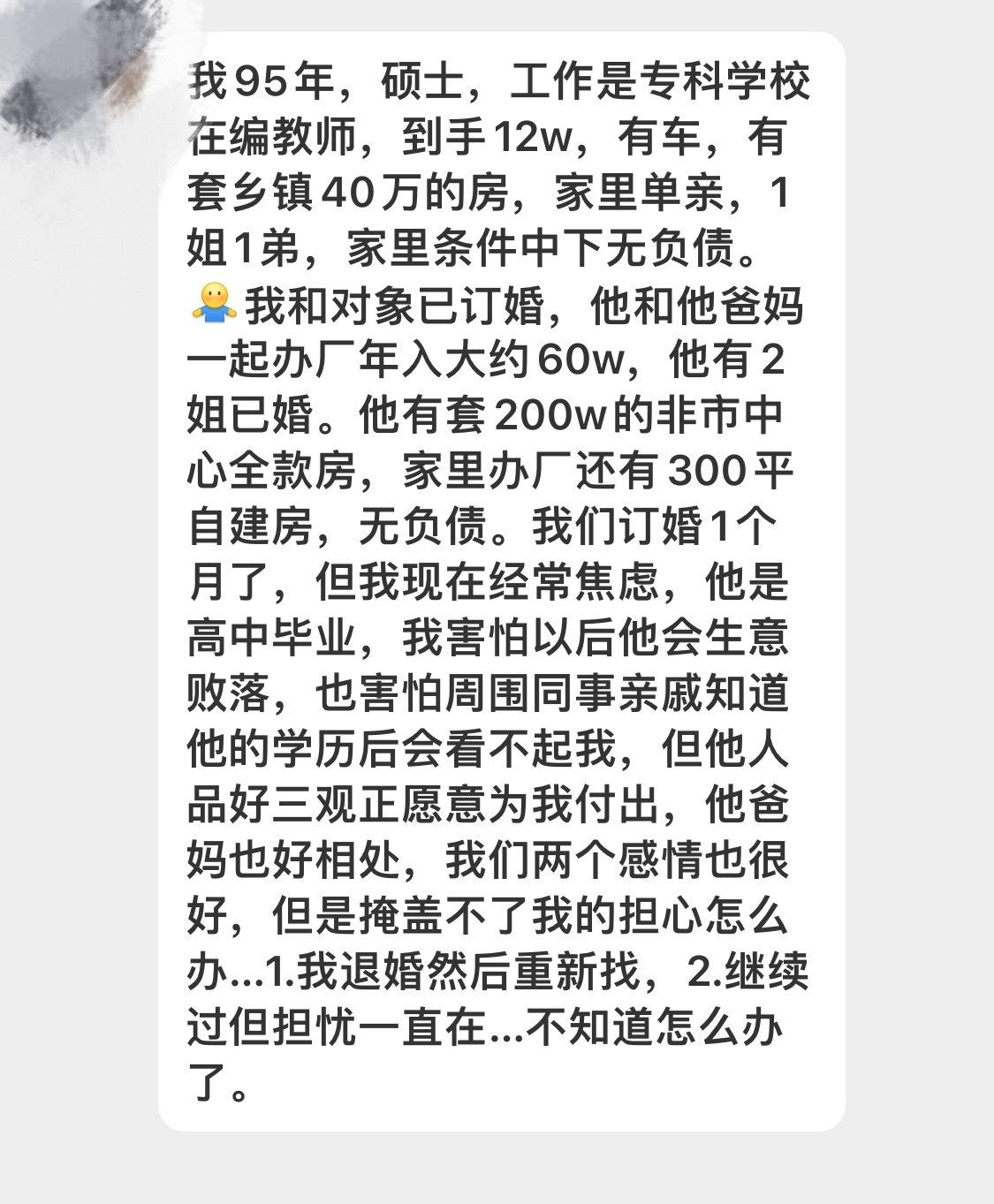 你是纯属想太多。95年结合你的家庭背景，其实能找到目前的伴侣也是非常不容易的。当