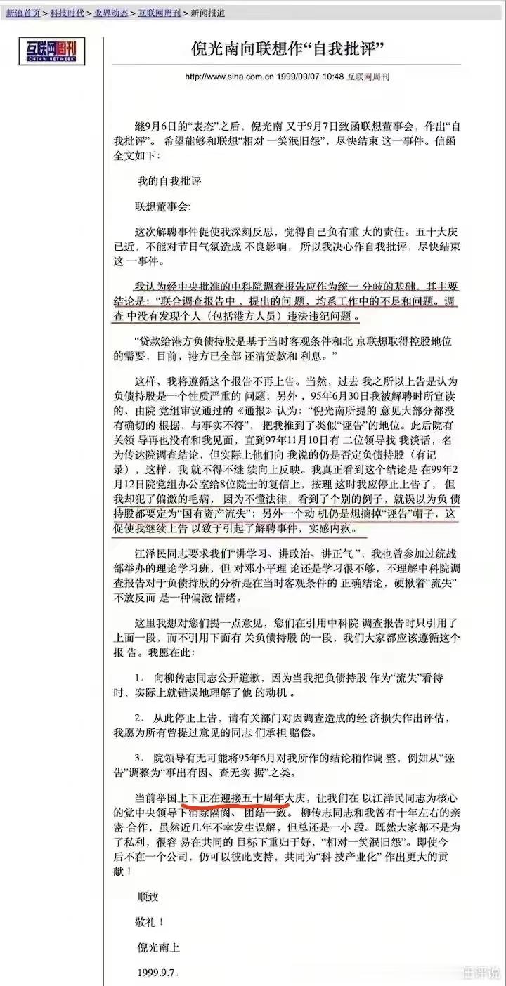 #张捷评联想# 看见现在有人拿出来倪光南当时的道歉信来大做文章了，不过从道歉信的