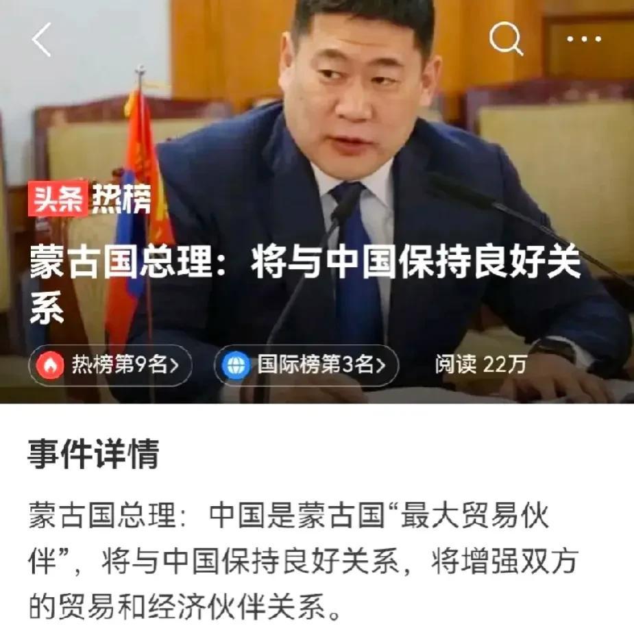 狼来了的故事，不知道蒙古知不知道。
地广人稀还有那么丰富的资源，紧挨着中国这么大