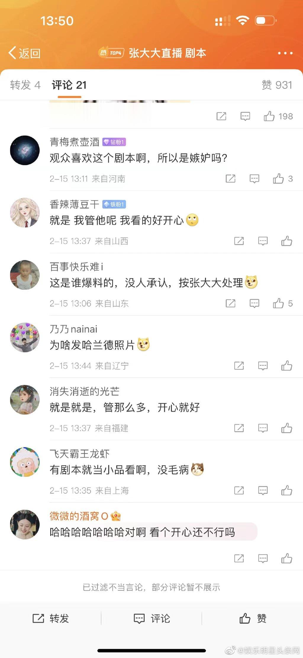 #张大大回应直播剧本# 现在很多的网友都看着张大大直播呢，这就是我们的快乐源泉，