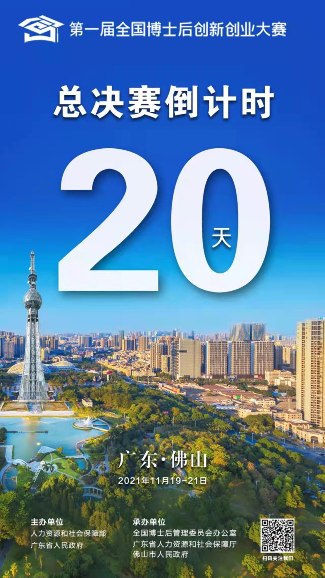 【20天倒计时！】