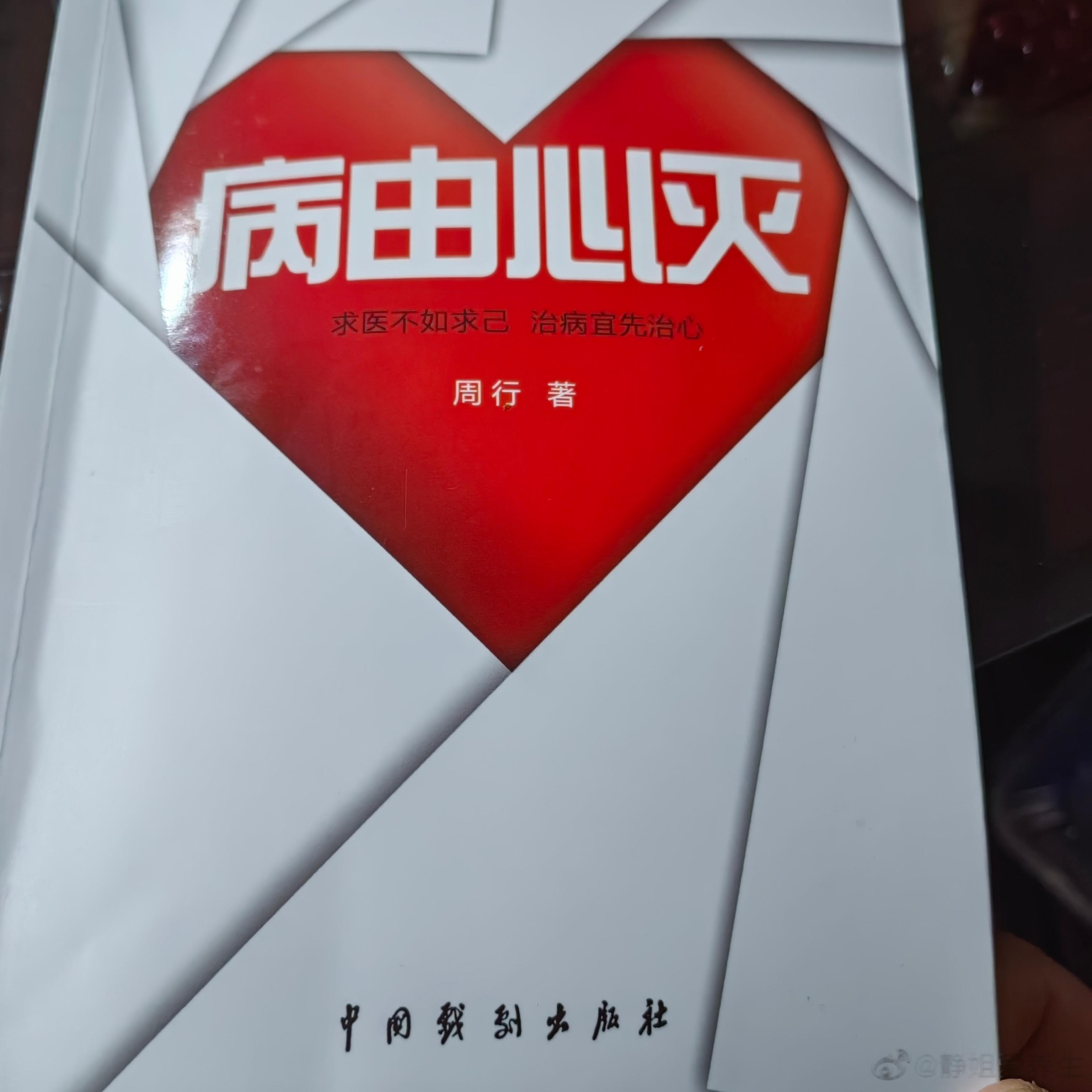  很多疾病的康复，他人之力、药物等等都只是助缘，真正让一个人好起来的，是她/他内