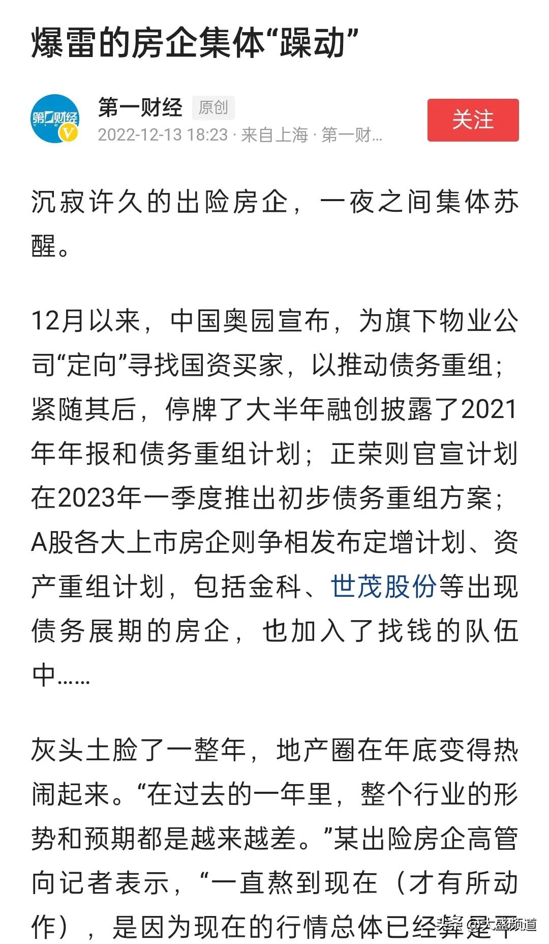 爆雷的房企集体“躁动”！
沉寂