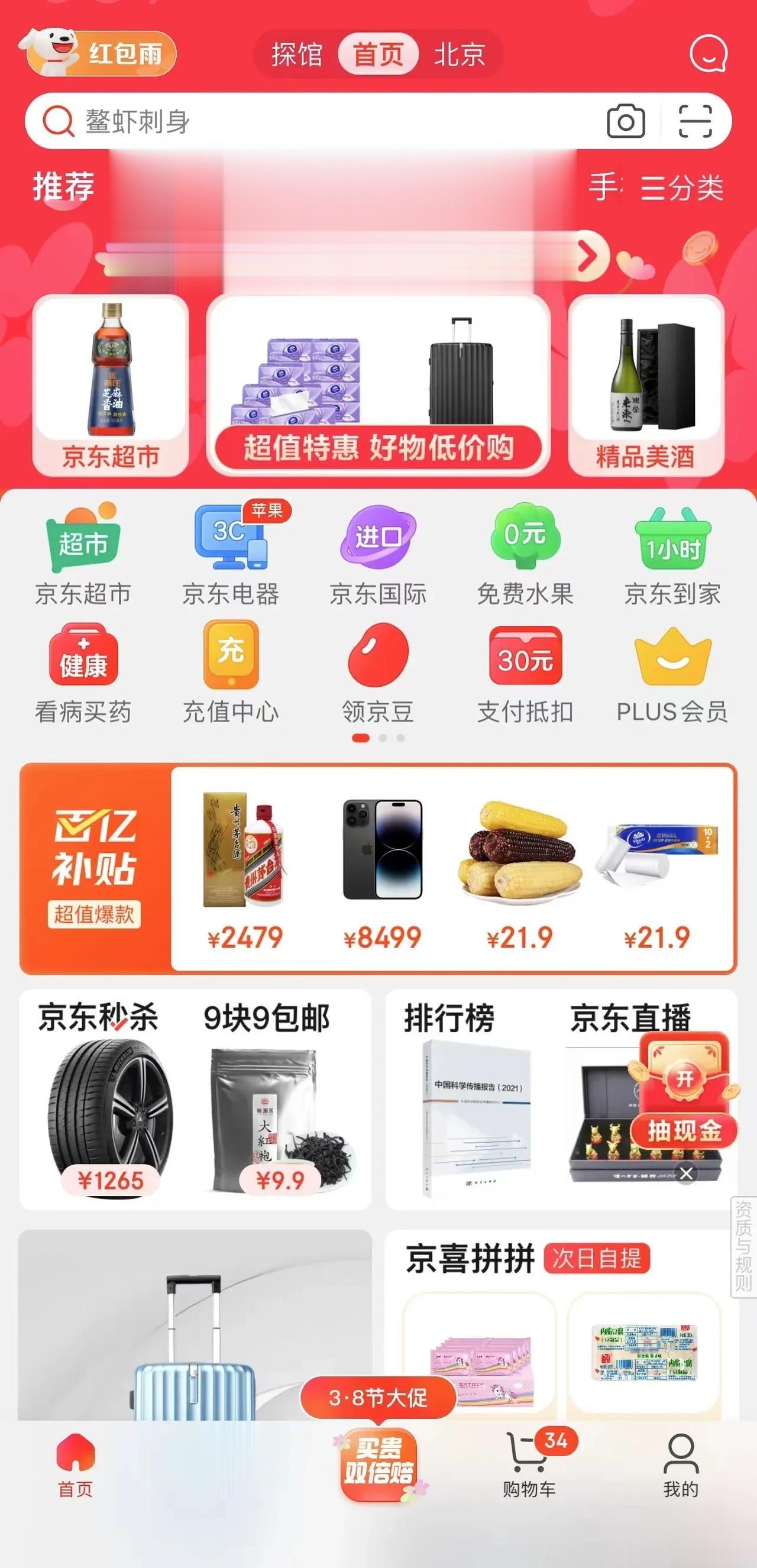 京东开启百亿补贴，打工人“薅羊毛”的机会来了！
 
经过疫情三年，年轻人的消费观