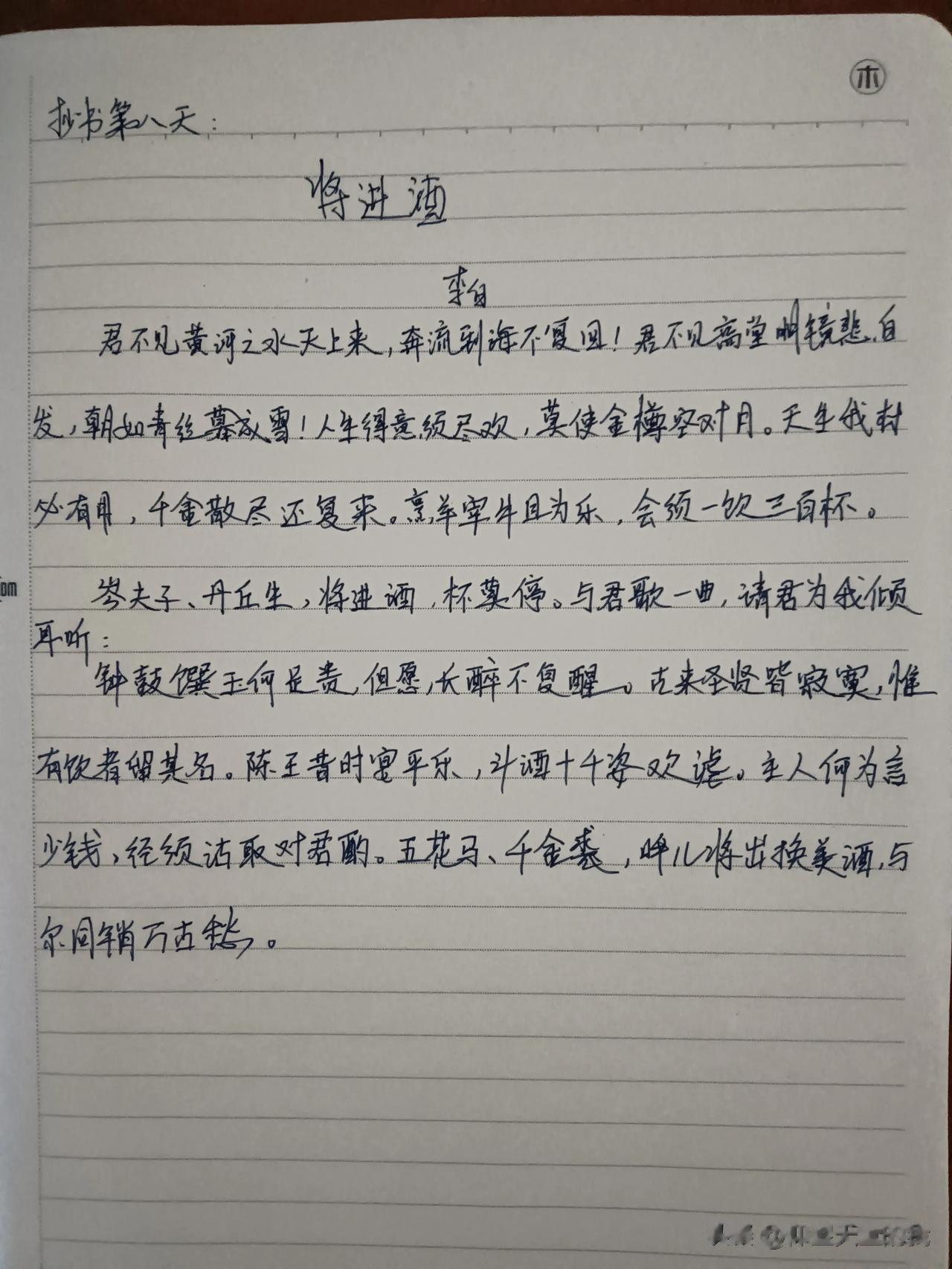 抄书打卡第八天
写的有些随性！没法看