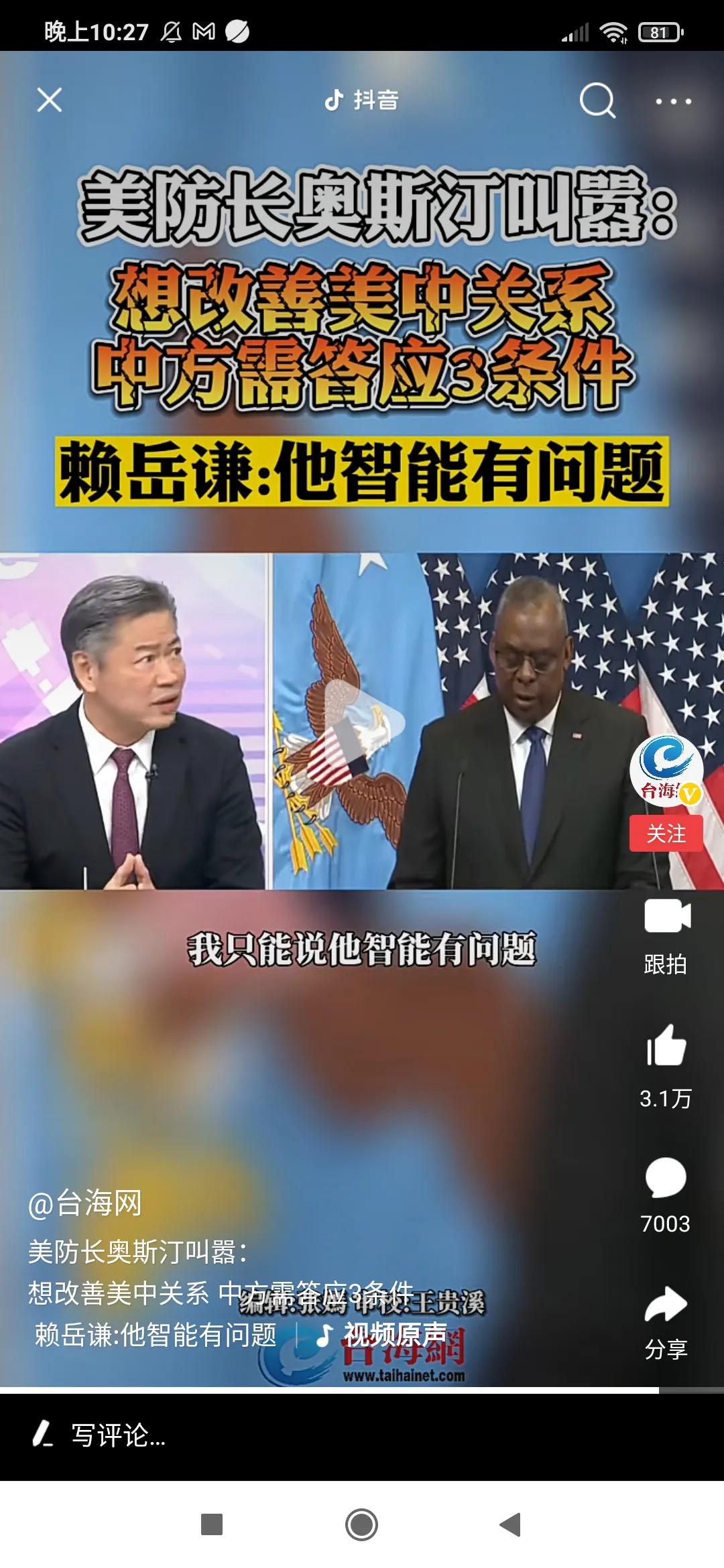 美国国防部长智能有问题？台湾著名评论人赖岳谦@赖岳谦台湾 对美国黑人国防部长奥斯