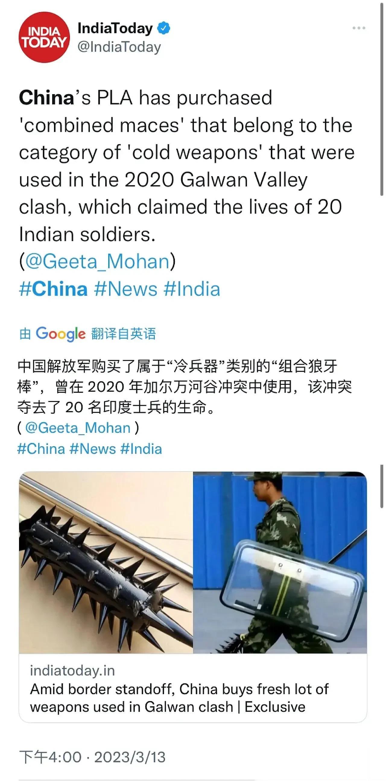 《今日印度》报道：“中国解放军购买了属于‘冷兵器’类别的‘组合狼牙棒’，曾在 2