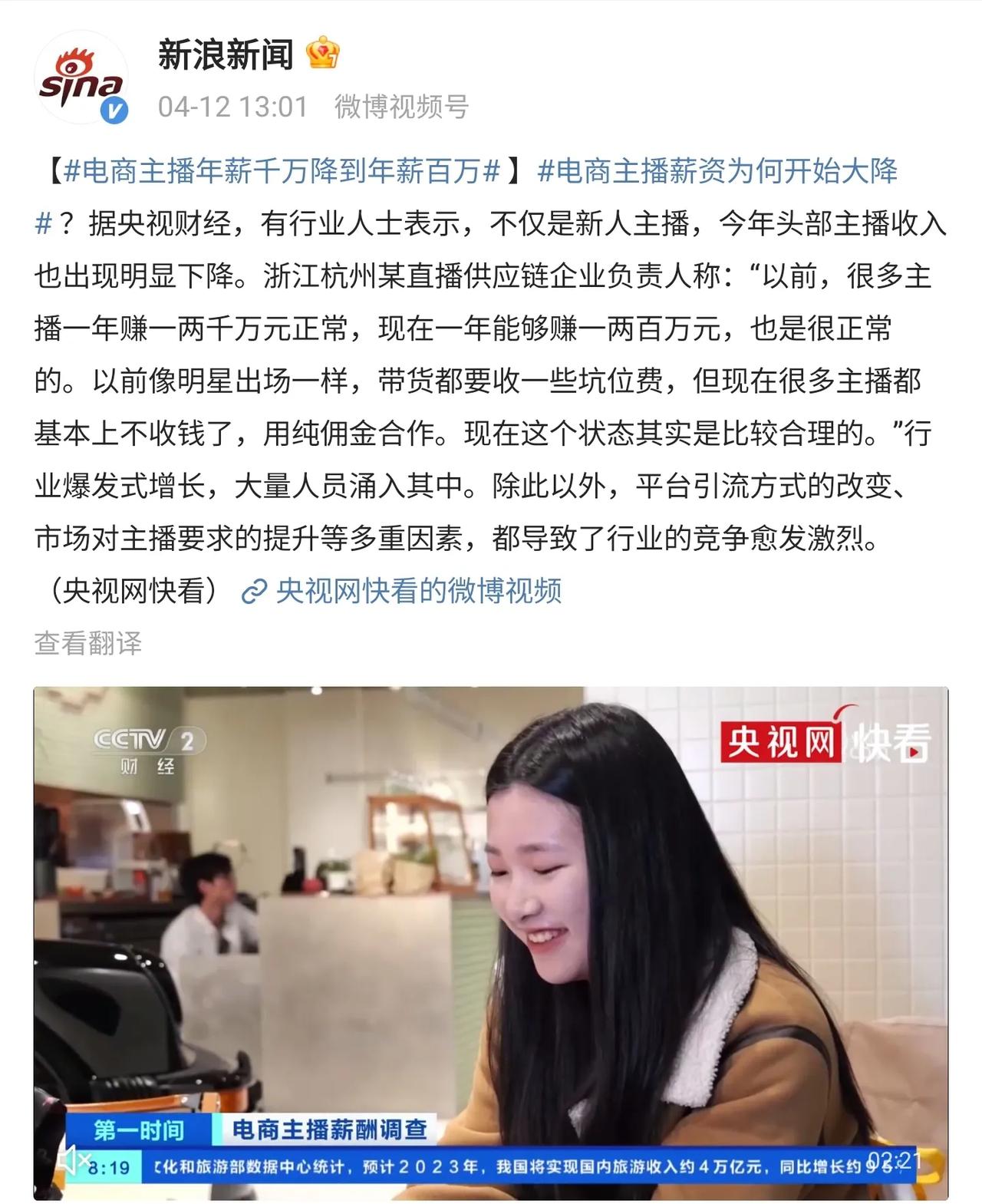 电商主播降薪了，从年薪一千万变到了年薪一百万，从这个数字，我感受到了世界的参差。
