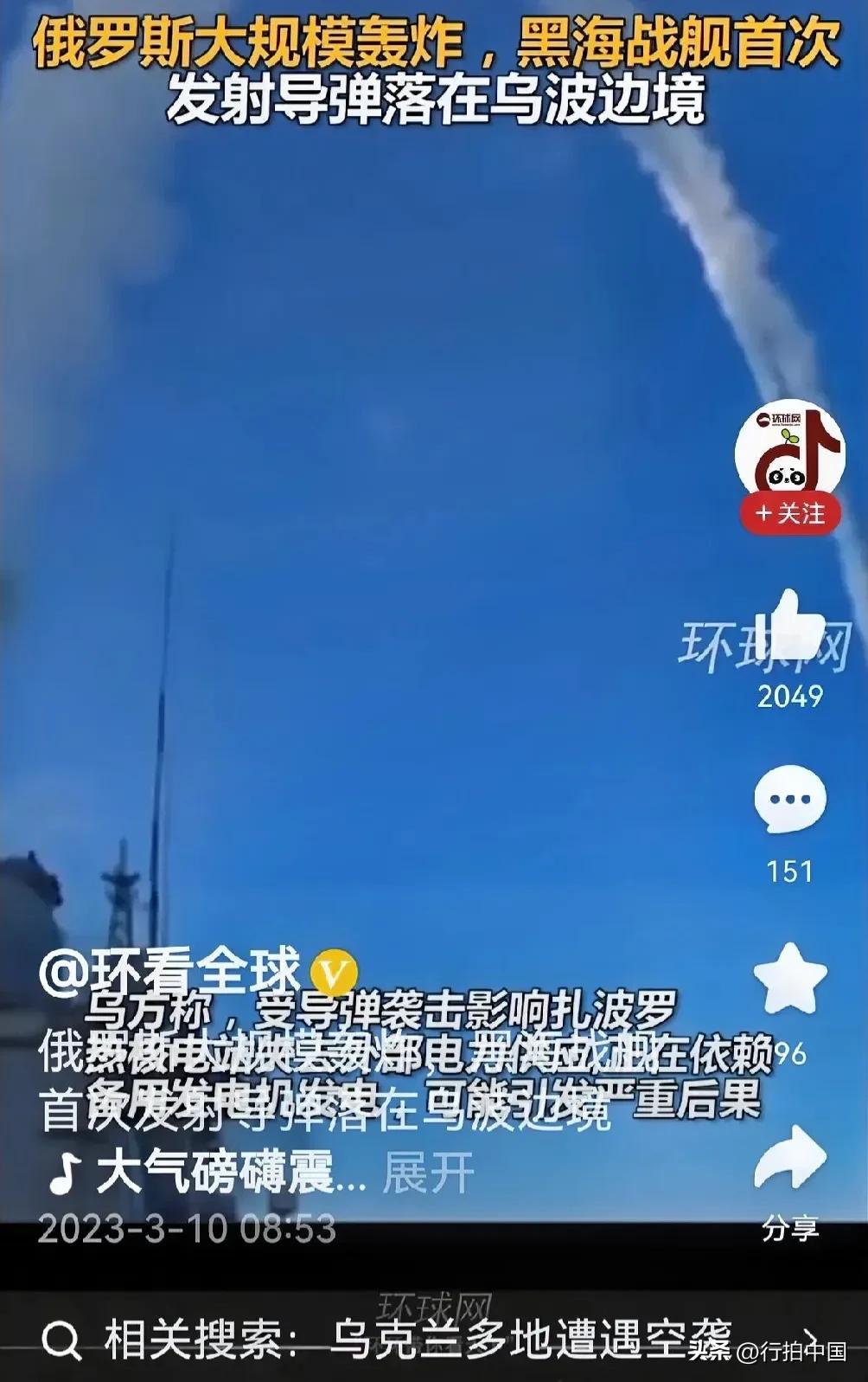 【寰球• 时事-国际观察-2023-424】 俄军的＂匕首＂导弹应该是直接打过去
