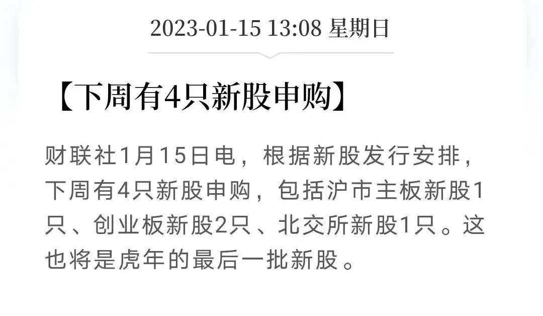 下周又有12只新股申购，其中一
