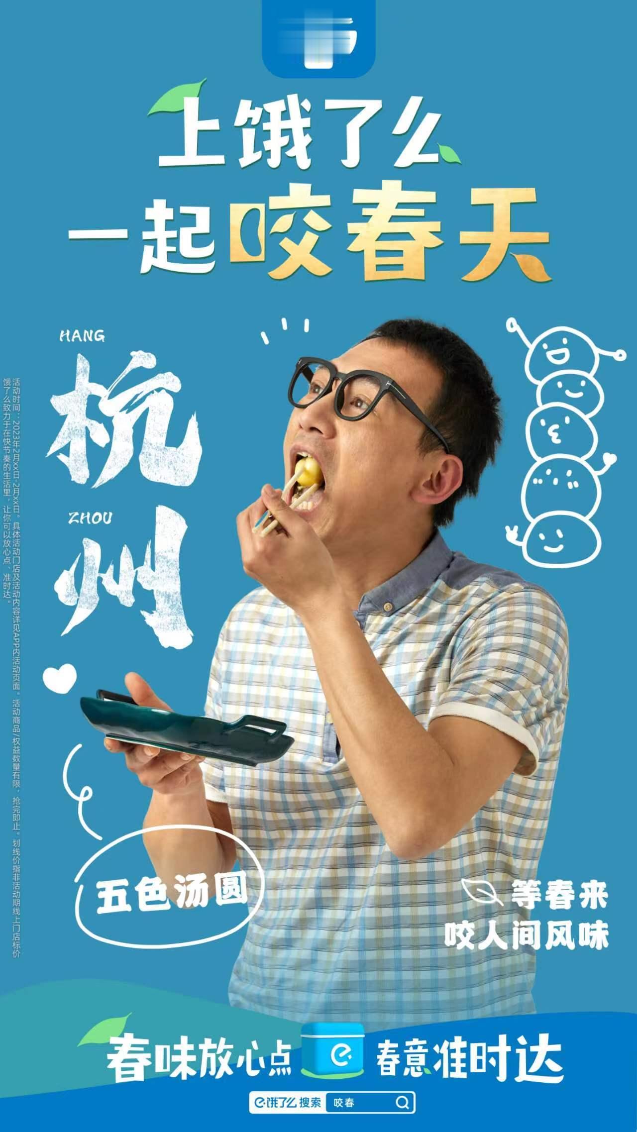 当立春&元宵撞到一起，各个城市的咬春奇招你get了嘛？上饿了么一起咬春天吧！ ​