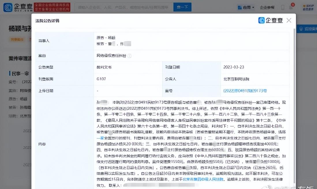  据企查查显示，近日，北京互联网法院公开Angelababy（杨颖）诉董某，孙某