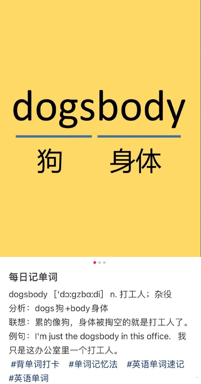 这样一看，这单词挺好记得