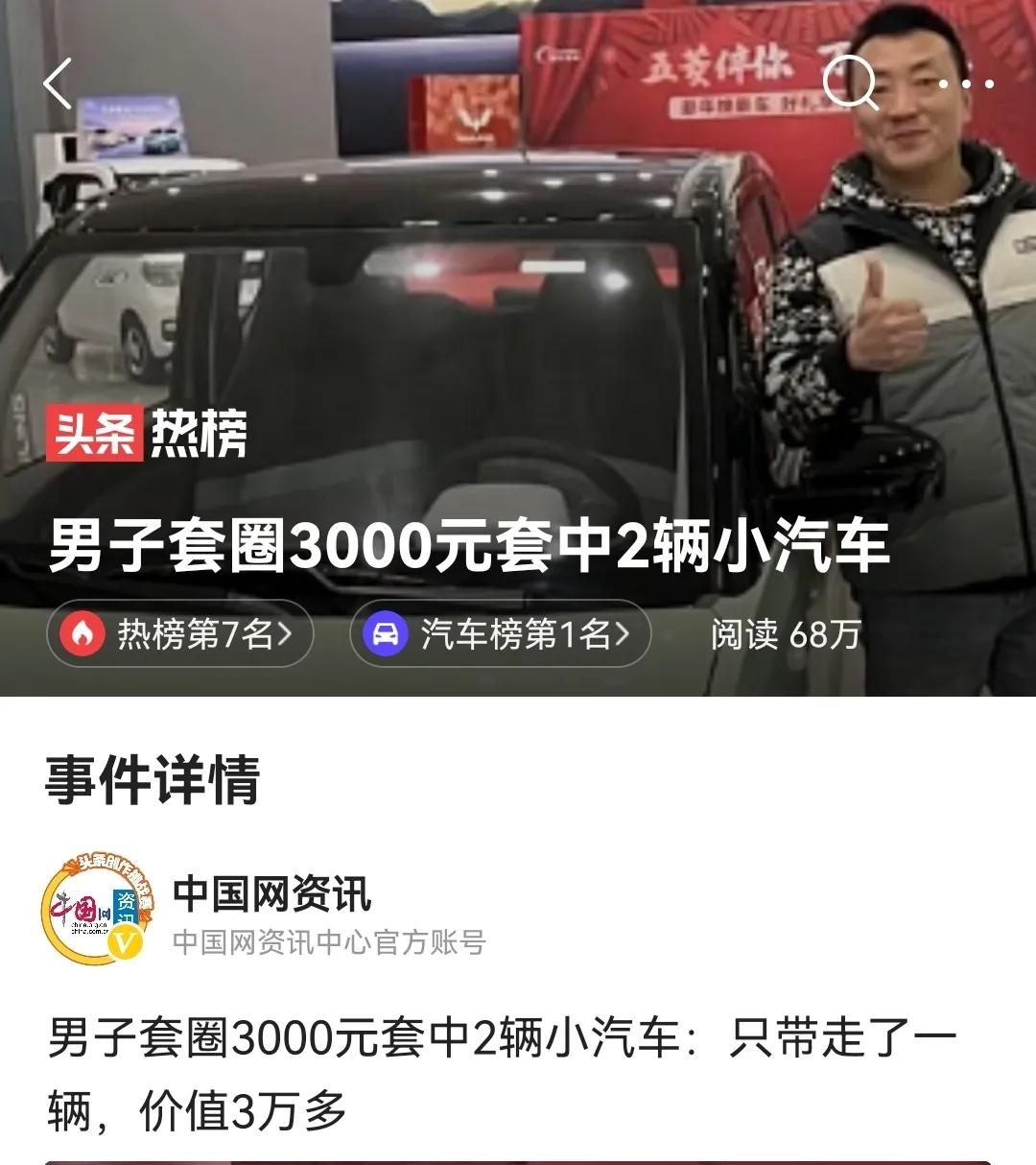 “讲究哥”套圈一举套中2辆小汽车，却舍2取1只带走了一辆价值3万多的车。
2月2