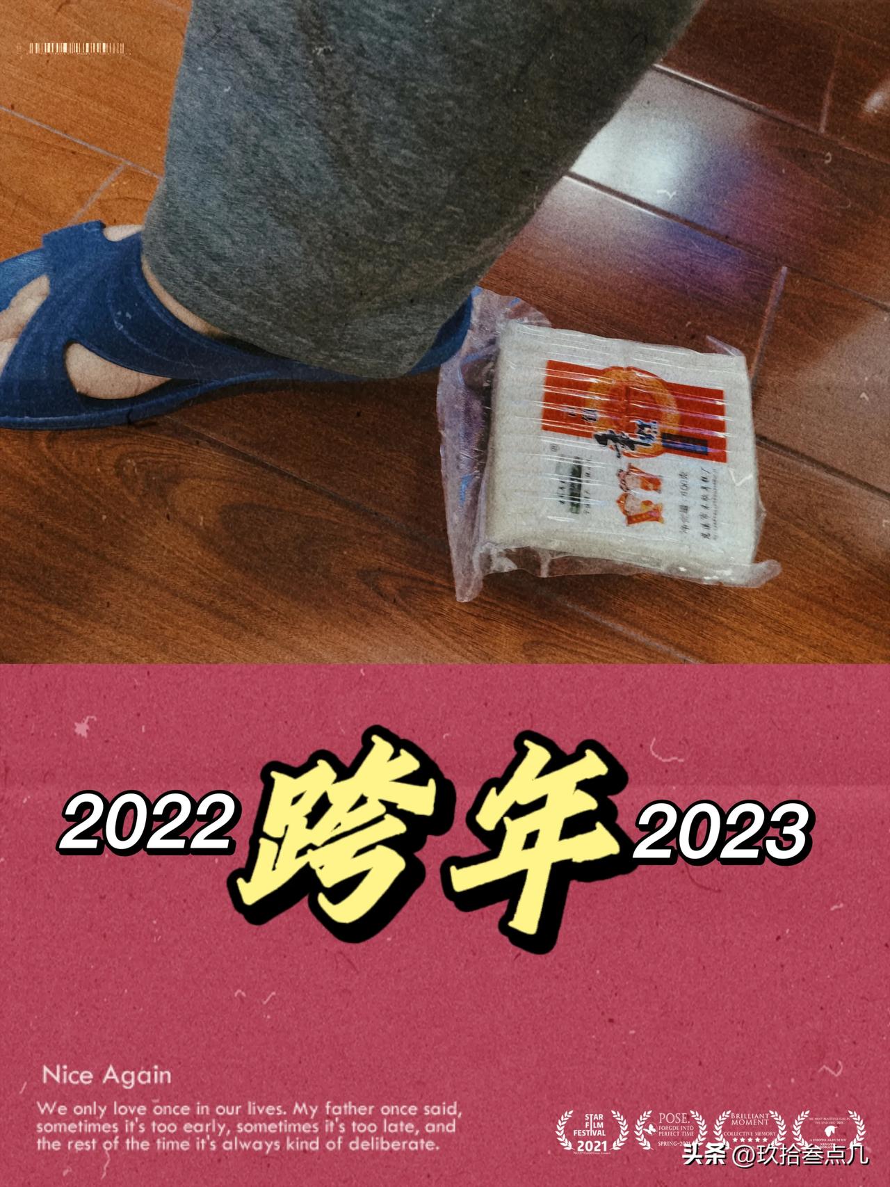 跨年，高！[碰拳][碰拳][碰