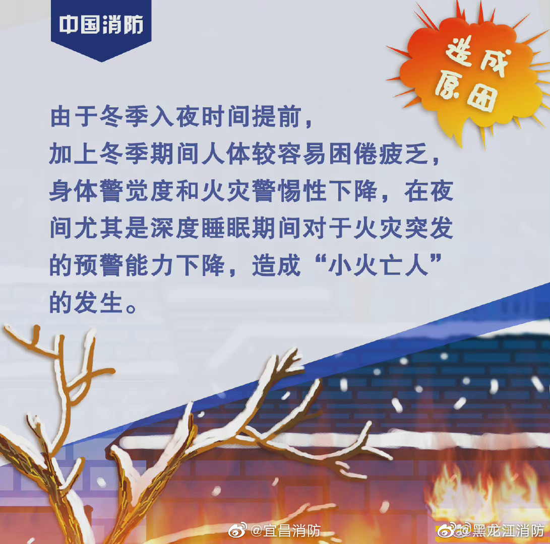 【】冬季天气干燥，是火灾事故的