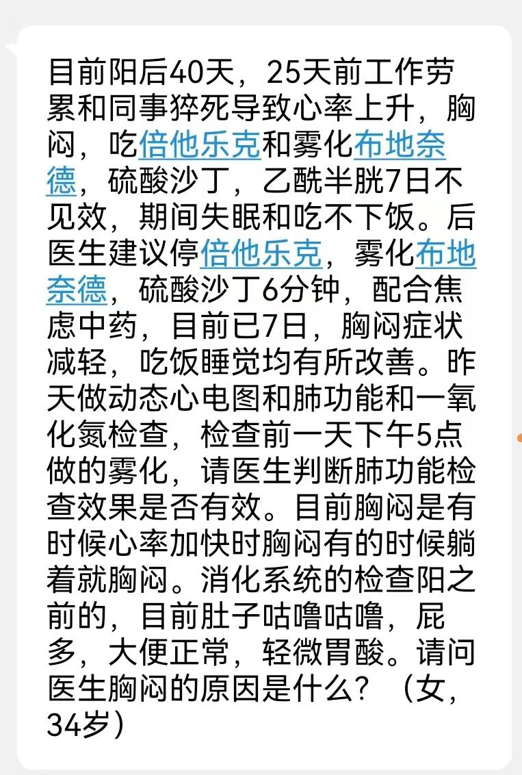 同事因新冠去世，她患上了另一种新冠后遗症——焦虑症
这是一个女性患者，年纪不大，