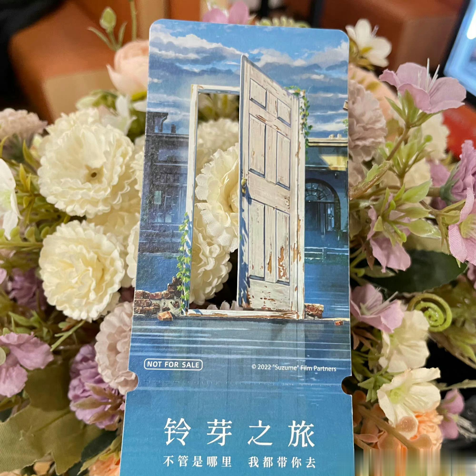 #铃芽之旅票根#铃芽之旅的票根好漂亮啊，所以如何才能拥有这样的电影票[哇] ​​