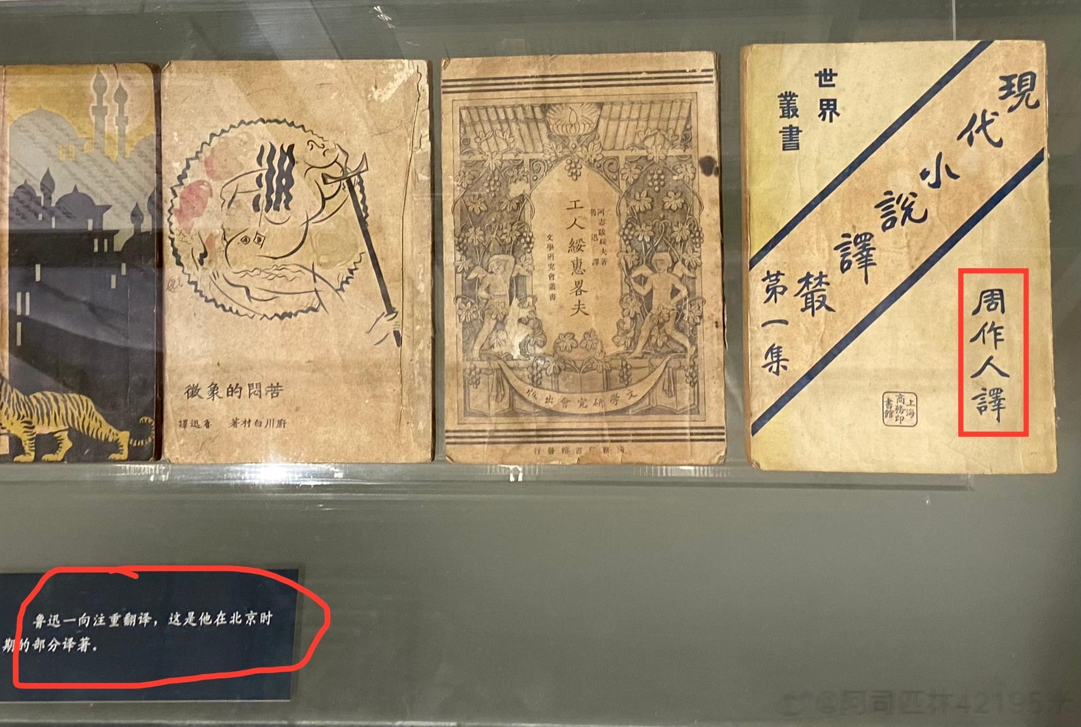 参观绍兴鲁迅纪念馆，发现一个错误。好奇人流量这么大，怎么会轮到我看出来？ ​​​