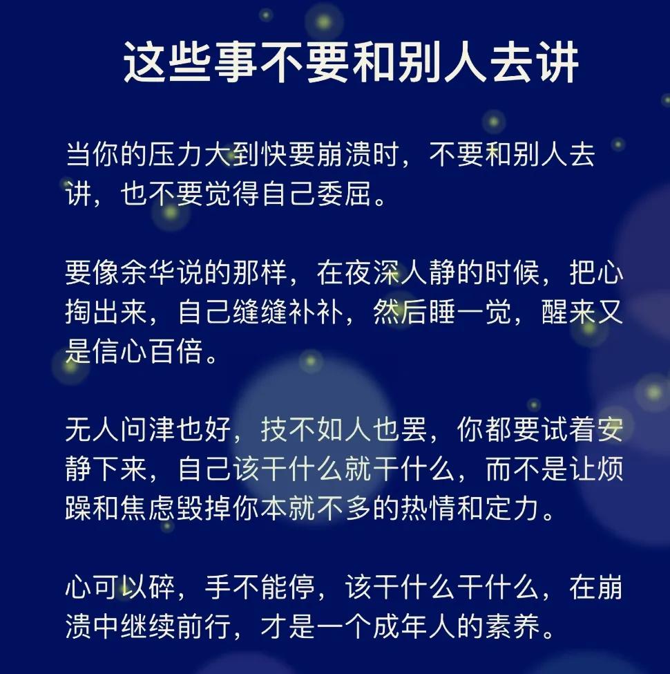 努力学习，长本事是最重要的。

心可以碎，手不能停。

在奔溃中继续前行，这是成