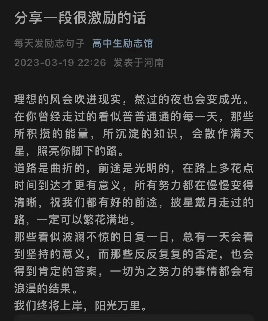 分享一段很励志的话： ​​​