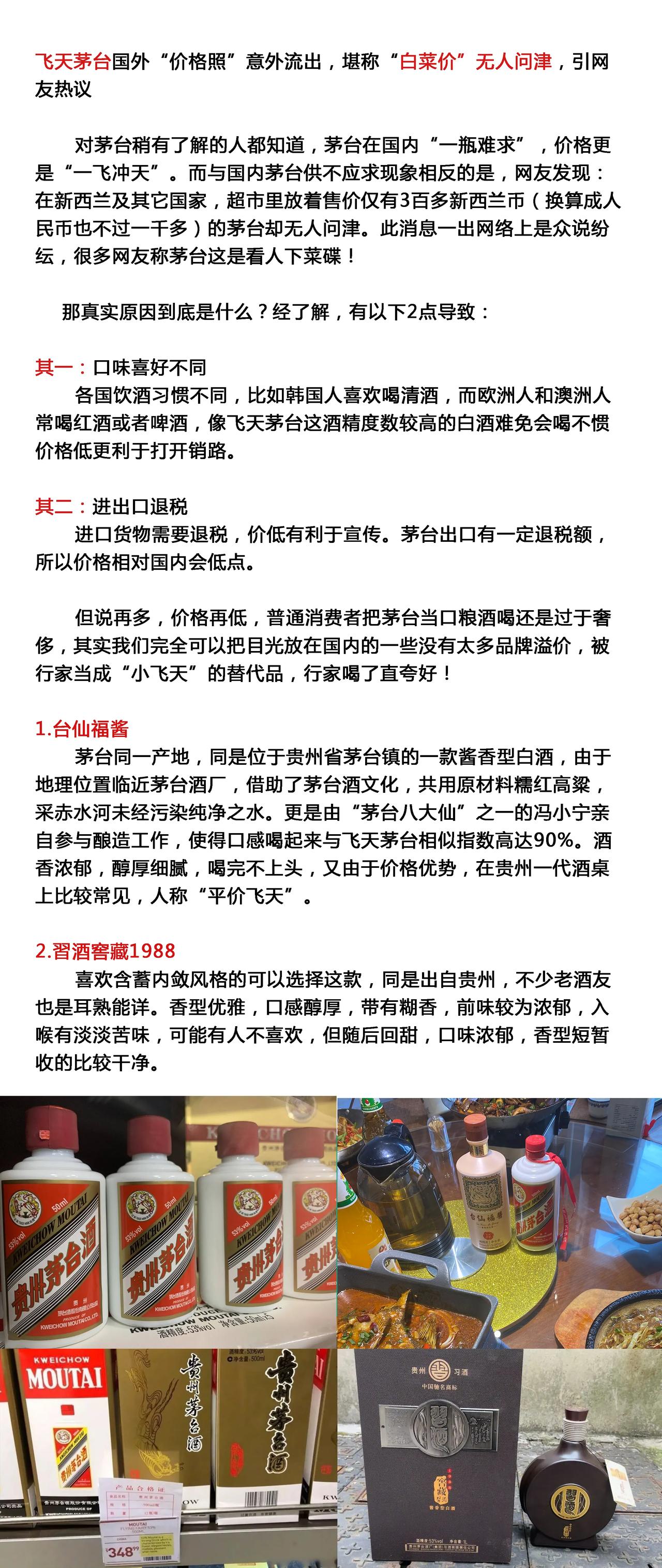 国外茅台“白菜价”竟无人问津，另国内网友怒了，凭啥高价卖给自己人  
