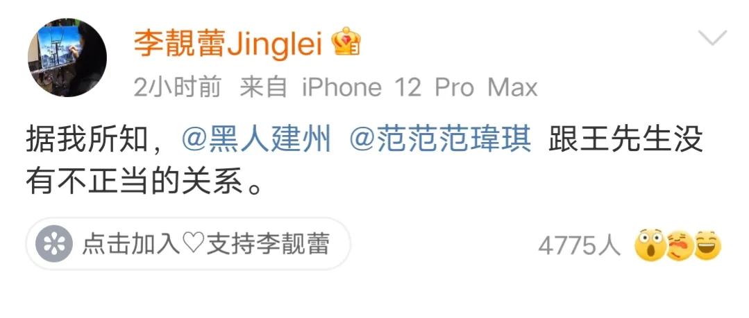李靓蕾，真善良！
今天，李靓蕾还发了一条微博，澄清了陈建州范玮琪夫妇和王力宏都没
