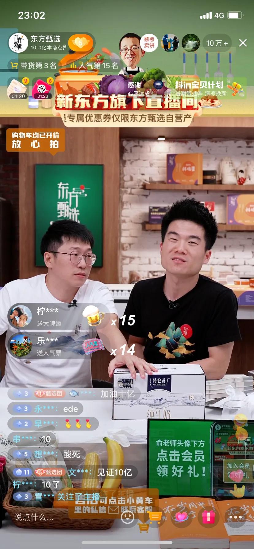 昨天晚上东方甄选董宇辉爆火一个月，广大粉丝送他10亿点赞，这个10亿工程你们参与
