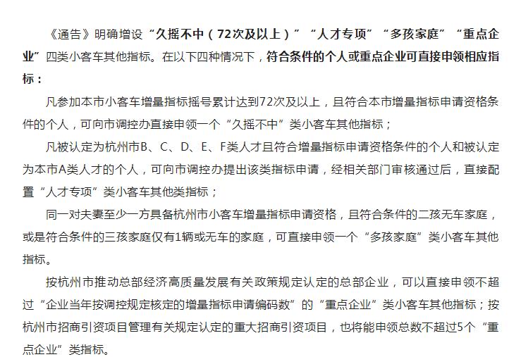 杭州符合条件的久摇不中者、人才、多孩家庭等个人以及重点企业，可直接申领小客车指标