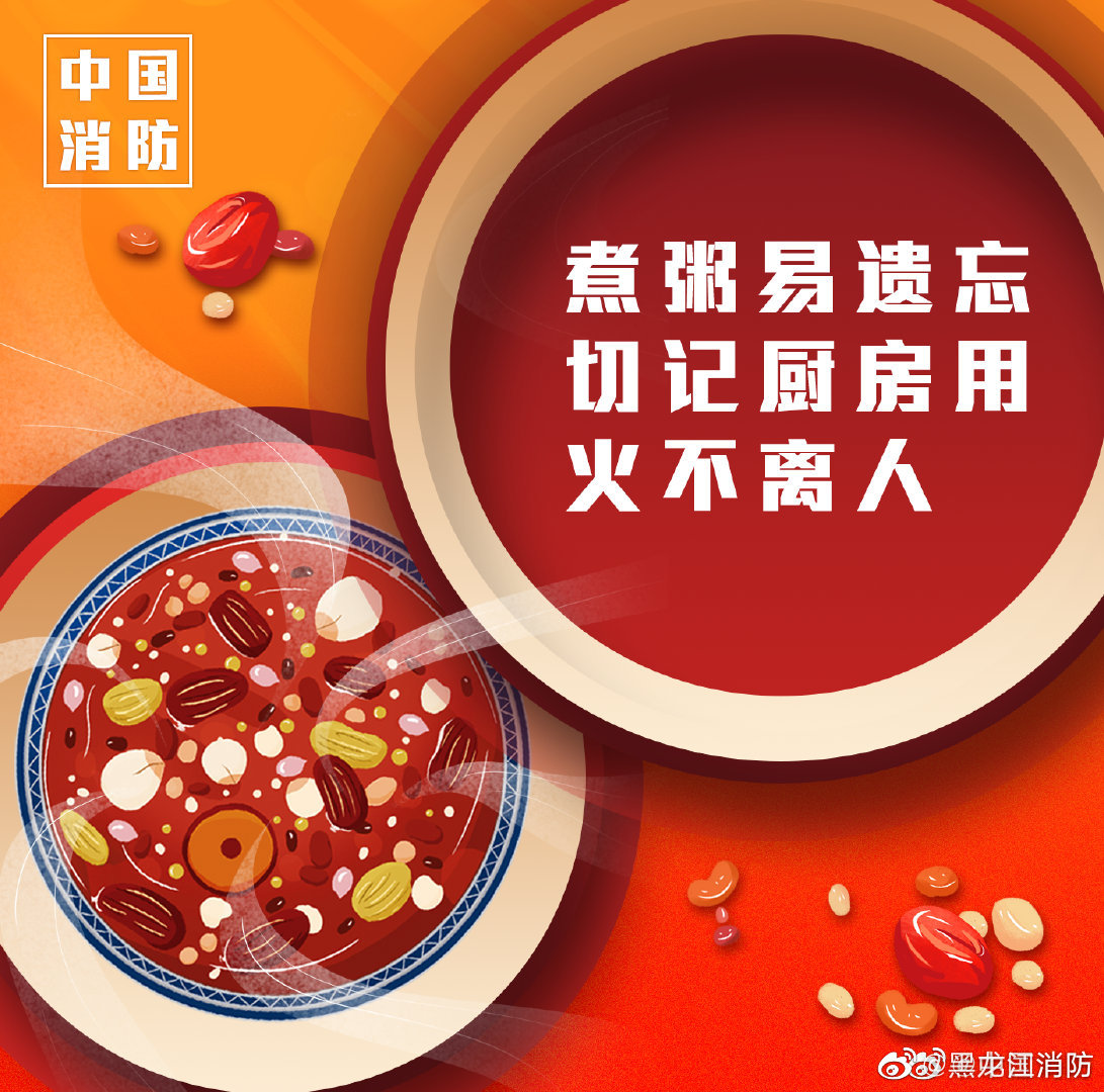 【平安迎腊八 愿您万事“粥”全