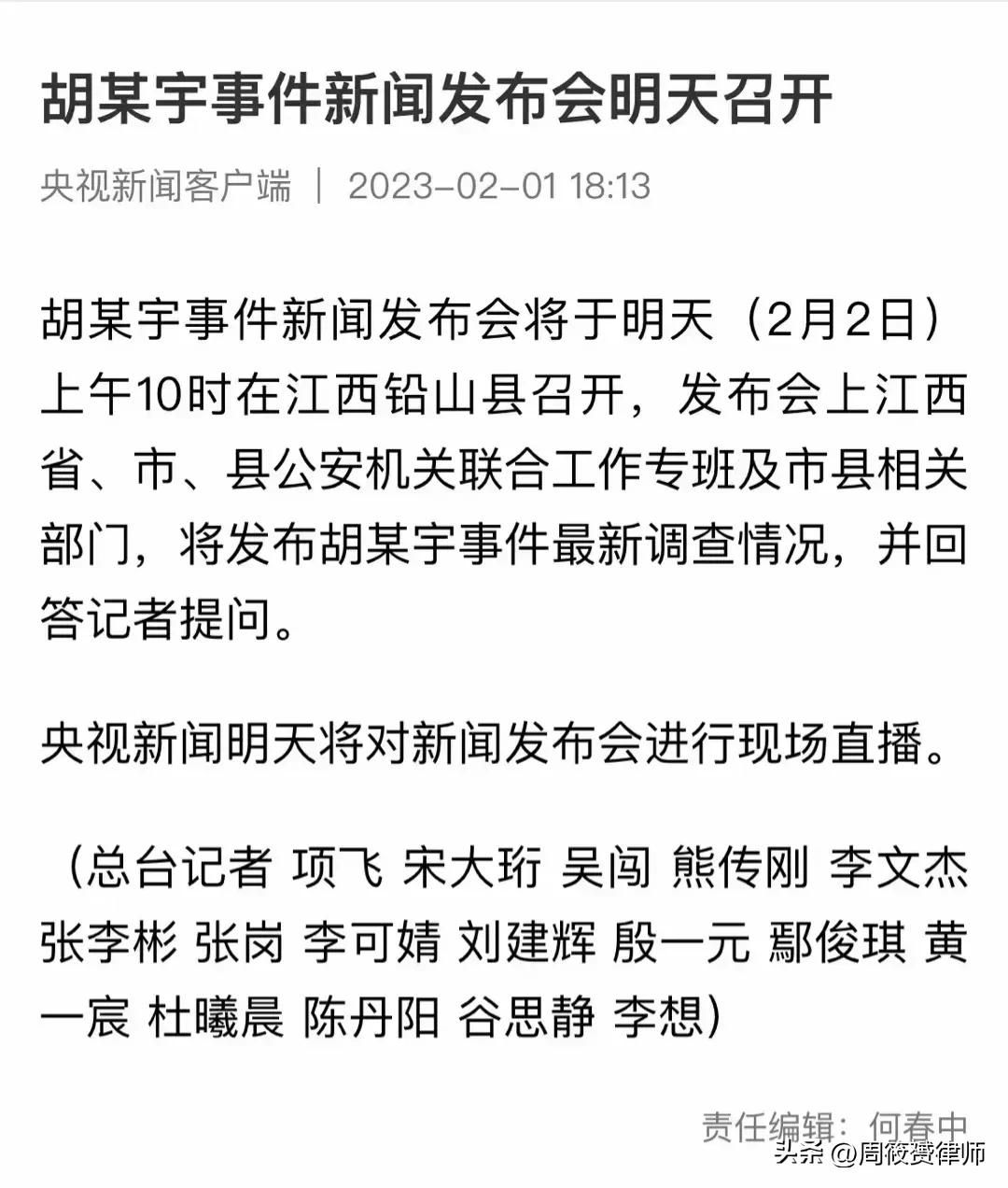  
“胡某宇事件”，而非“胡某宇案件”，已经说明今天十点发布会的定性了。