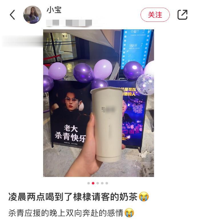  20日凌晨，粉丝为王鹤棣新戏做杀青应援，王鹤棣买单请粉丝喝奶茶，并给商家备注：