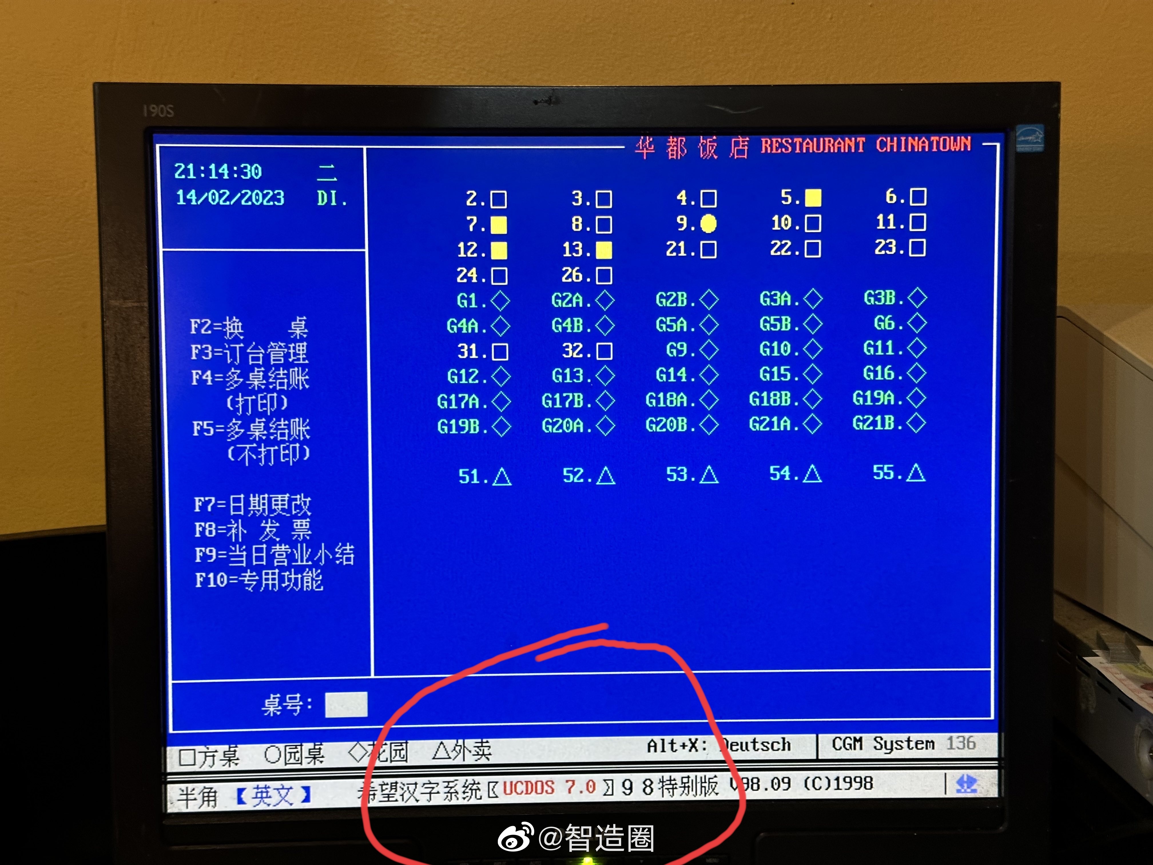维也纳唐人街的中餐馆，管理系统基于上古中文操作系统——UCDOS，当年学基础数据