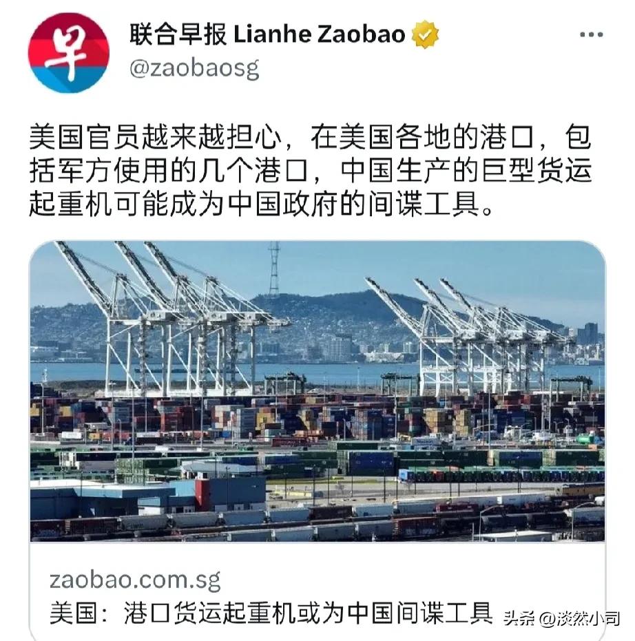 【政客真是丧心病狂，港口起重机都能成为中国间谍工具，是不是进口中国的卫生纸也会威