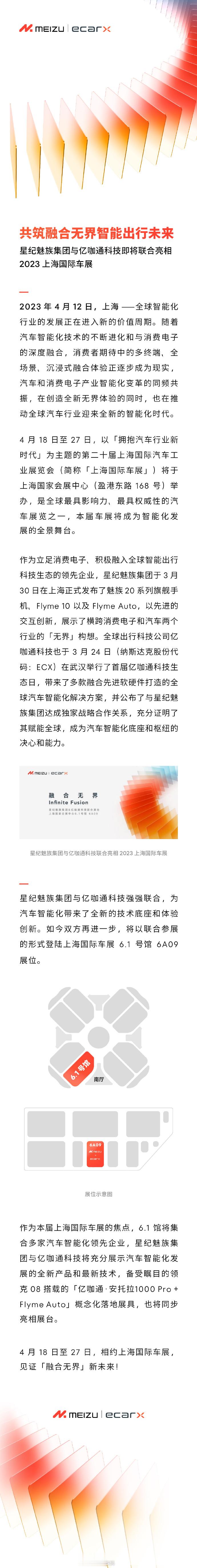 4 月 18 日至 27 日，星纪魅族集团与亿咖通科技将联合亮相 2023 上海
