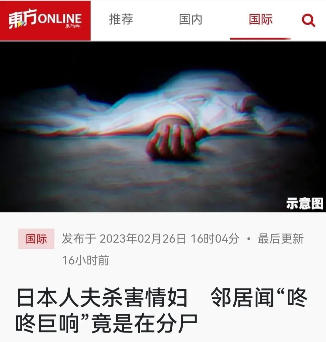 日本人夫杀害情妇，邻居闻“咚咚巨响”竟是在分尸
日本《富士新闻网》报导，死者伊藤
